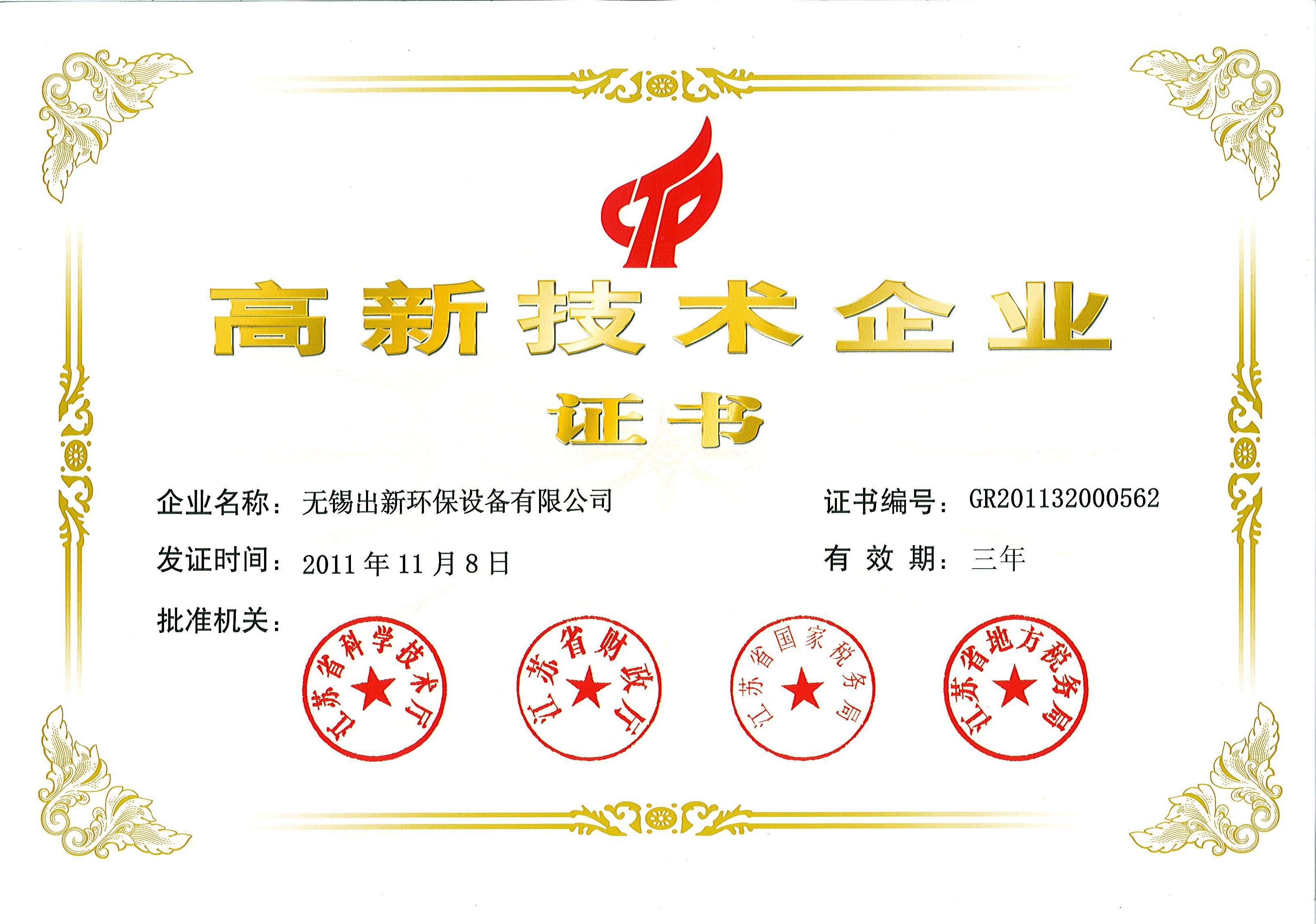 高新技術(shù)企業(yè)