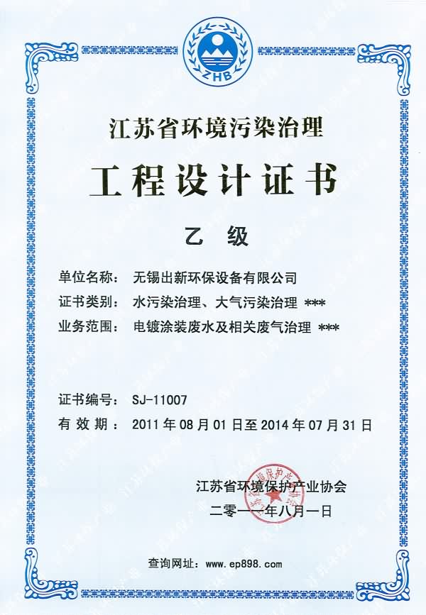 工程設(shè)計(jì)證書