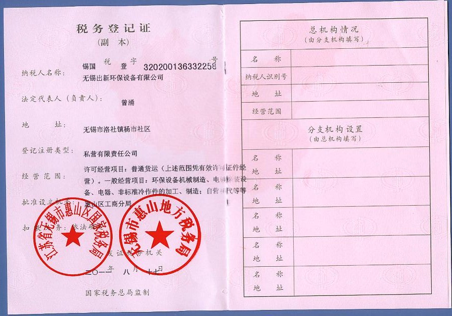 稅務(wù)登記證
