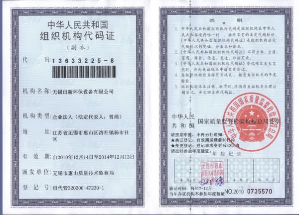 組織機構(gòu)代碼