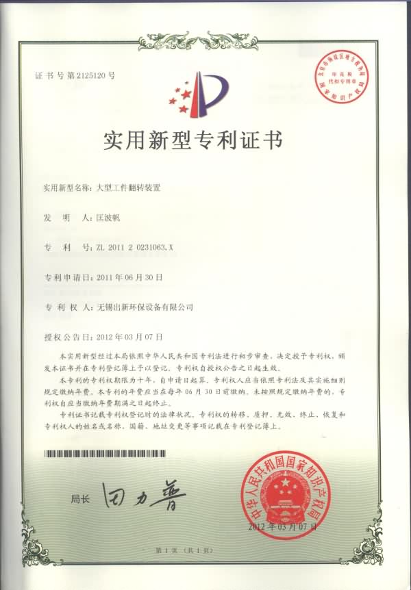 大型工件翻轉(zhuǎn)裝置