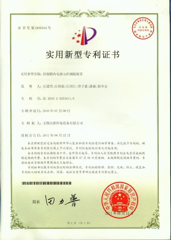 控制箱內(nèi)電器元件測溫