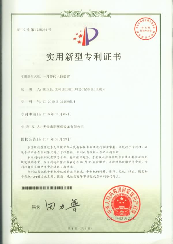 旋轉(zhuǎn)電鍍