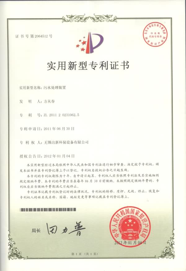 污水處理裝置