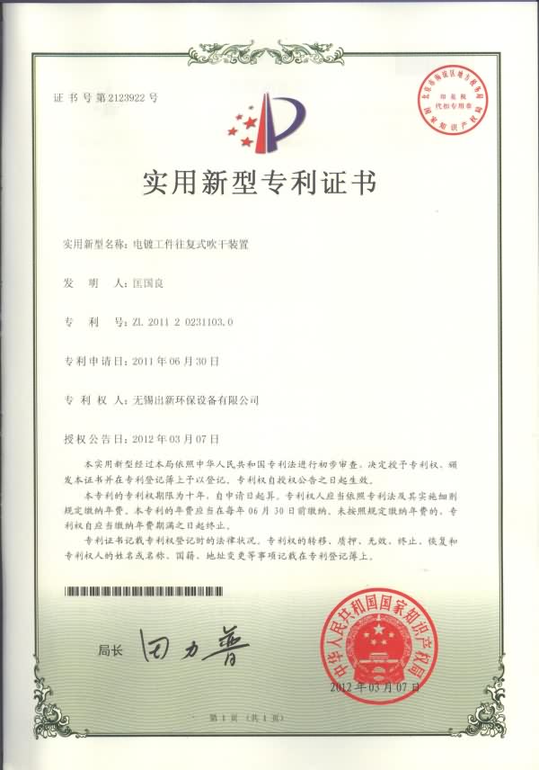 電鍍工件復試吹干裝置