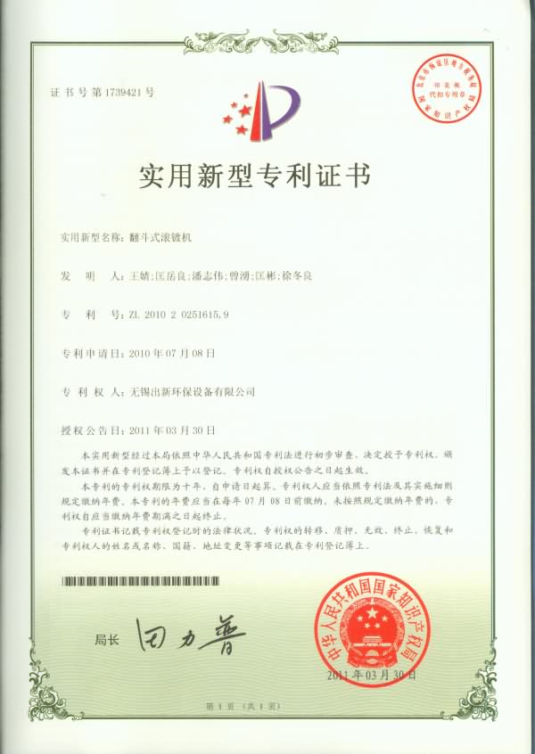 翻斗式滾鍍機