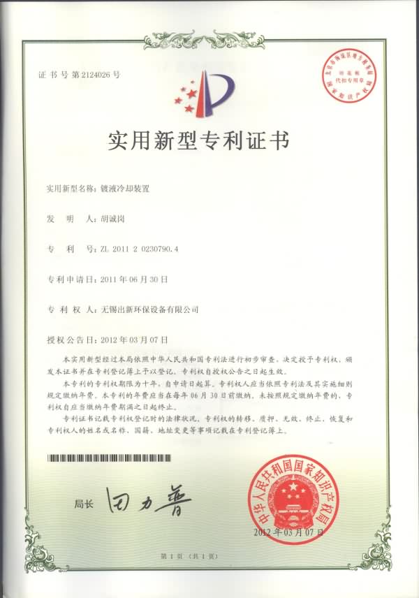 鍍業(yè)冷卻裝置