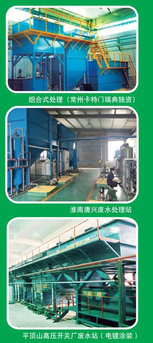 電鍍廢水處理設備